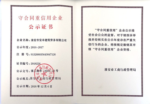 重合同守信用公示证书