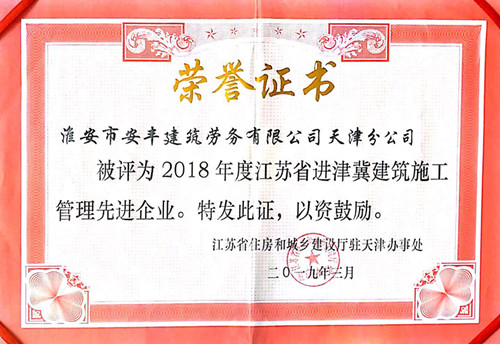 2018年先进企业